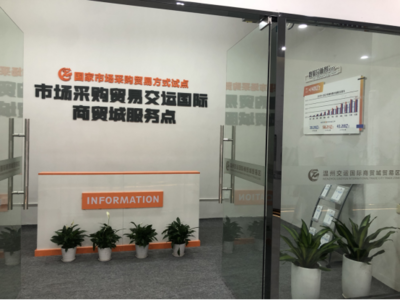 溫州（鹿城）市場(chǎng)采購(gòu)試點(diǎn)集聚區(qū)“擴(kuò)容” 國(guó)內(nèi)貿(mào)易代理助力“買(mǎi)賣(mài)全球”再添新市場(chǎng)